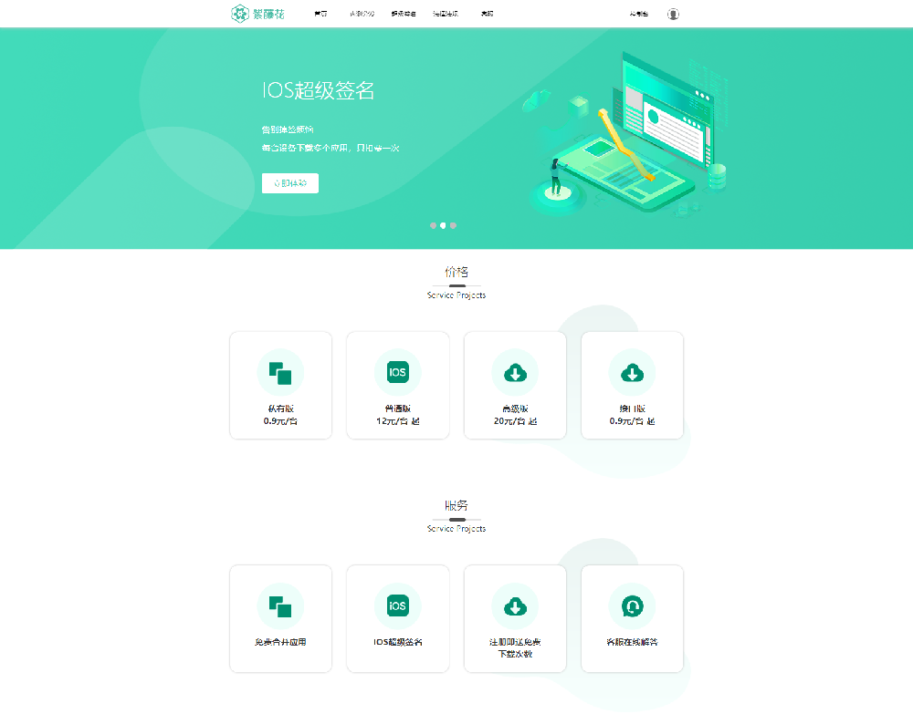 【自助签】APP分发系统源码 | 超级签名+多CDN加速（附iOS证书管理）