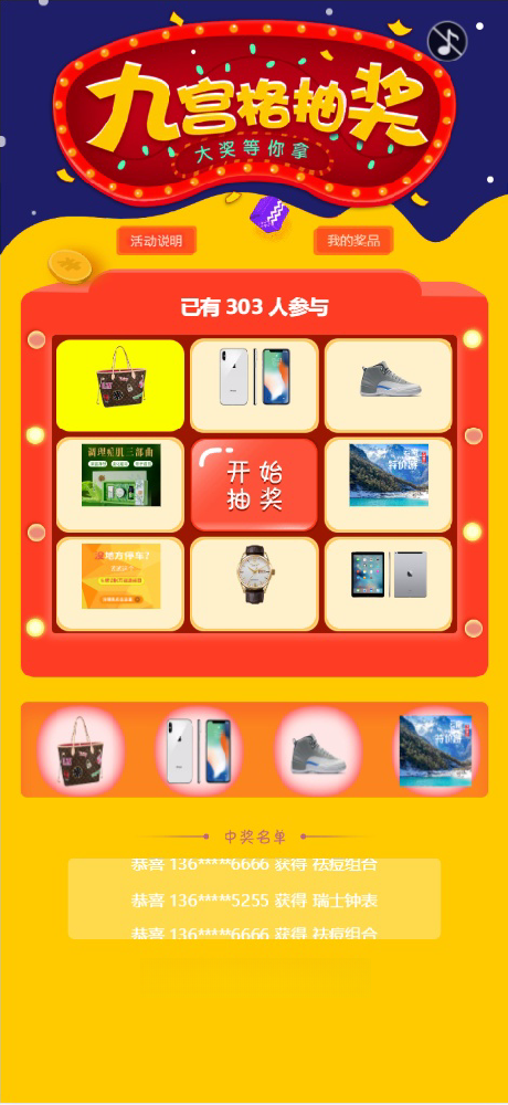九宫格幸运抽奖系统源码 多场景抽奖营销平台带后台管理