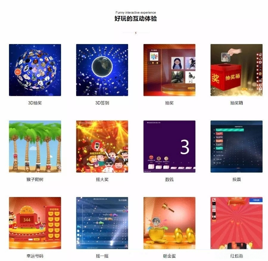 【微信上屏】PHP微信大屏幕互动系统 | 会议/婚庆/抽奖/3D签到/游戏（含源码+教程）