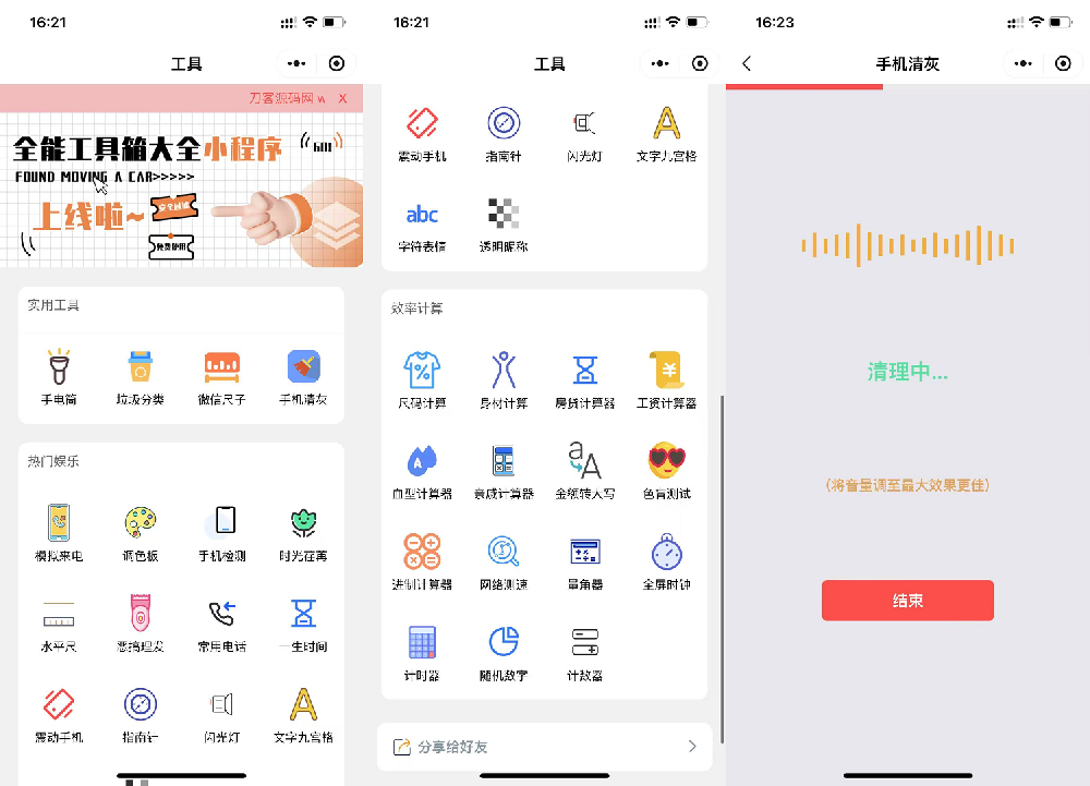 微信小程序工具箱源码合集｜原生开发+本地部署+广告引流支持