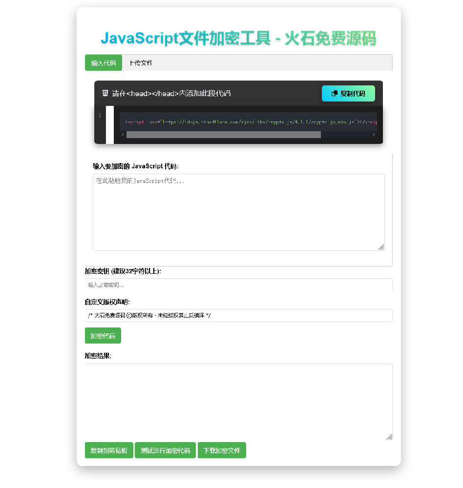 JavaScript在线加密源码工具｜JS代码加密防盗源码支持文件上传