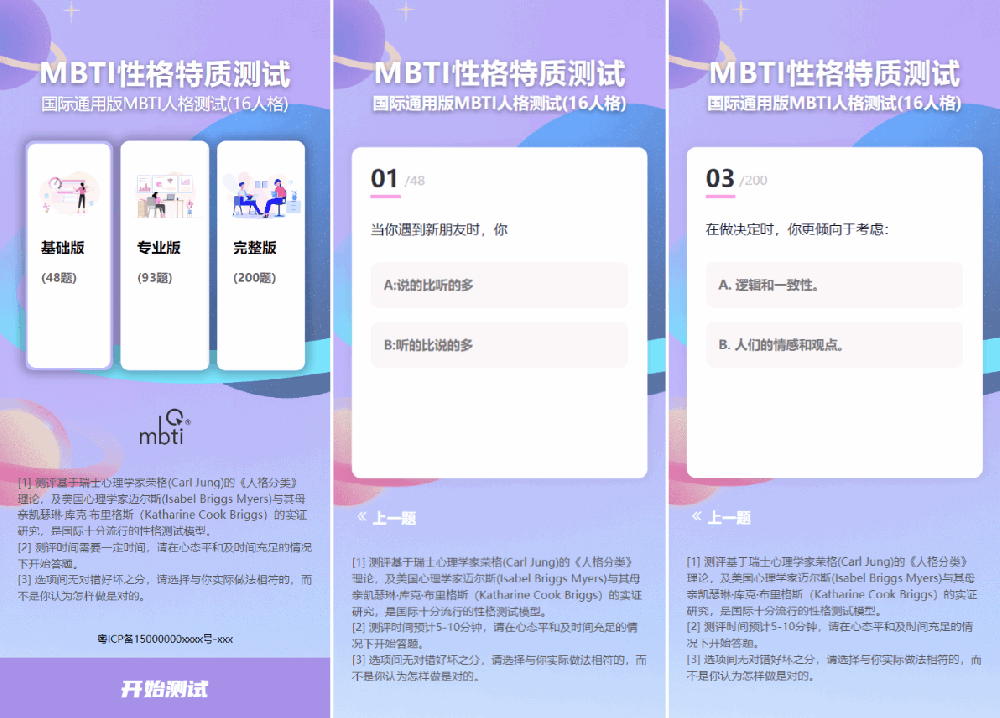 测出你的真实性格！MBTI职业人格测试源码，PC+H5全端适配
