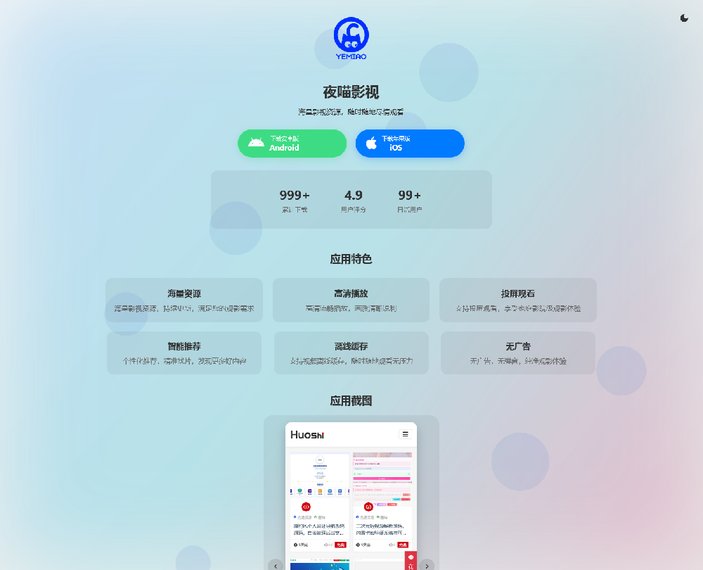 APP下载页面源码 双端适配简洁设计