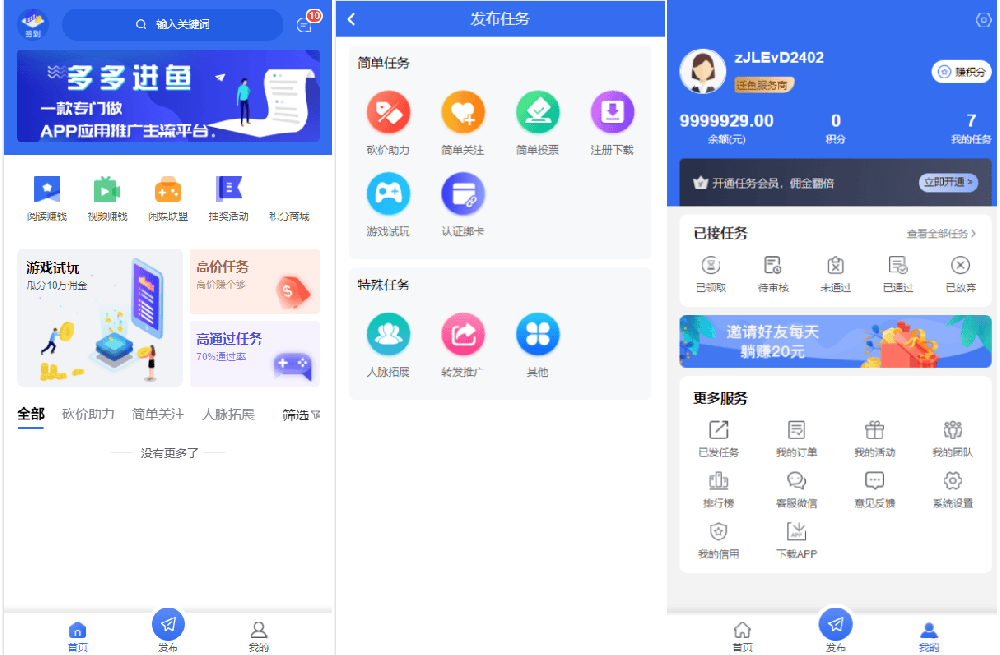 多功能悬赏任务系统源码 全套前后端+分销返佣机制