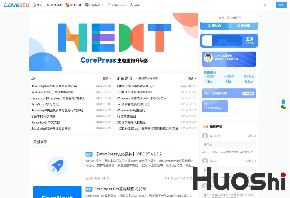CoreNext主题源码 V1.7.1开心版 WordPress轻量高性能主题