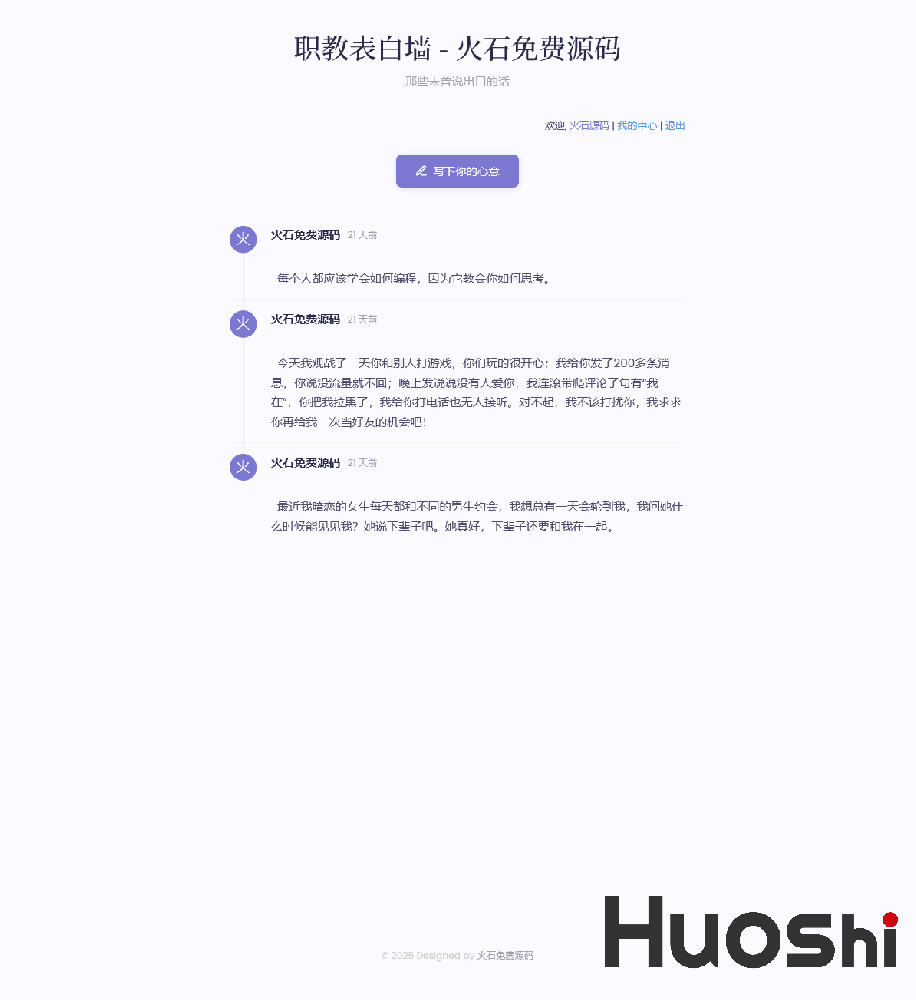轻量表白墙系统源码下载 | 极简PHP表白墙程序 | 附详细搭建教程