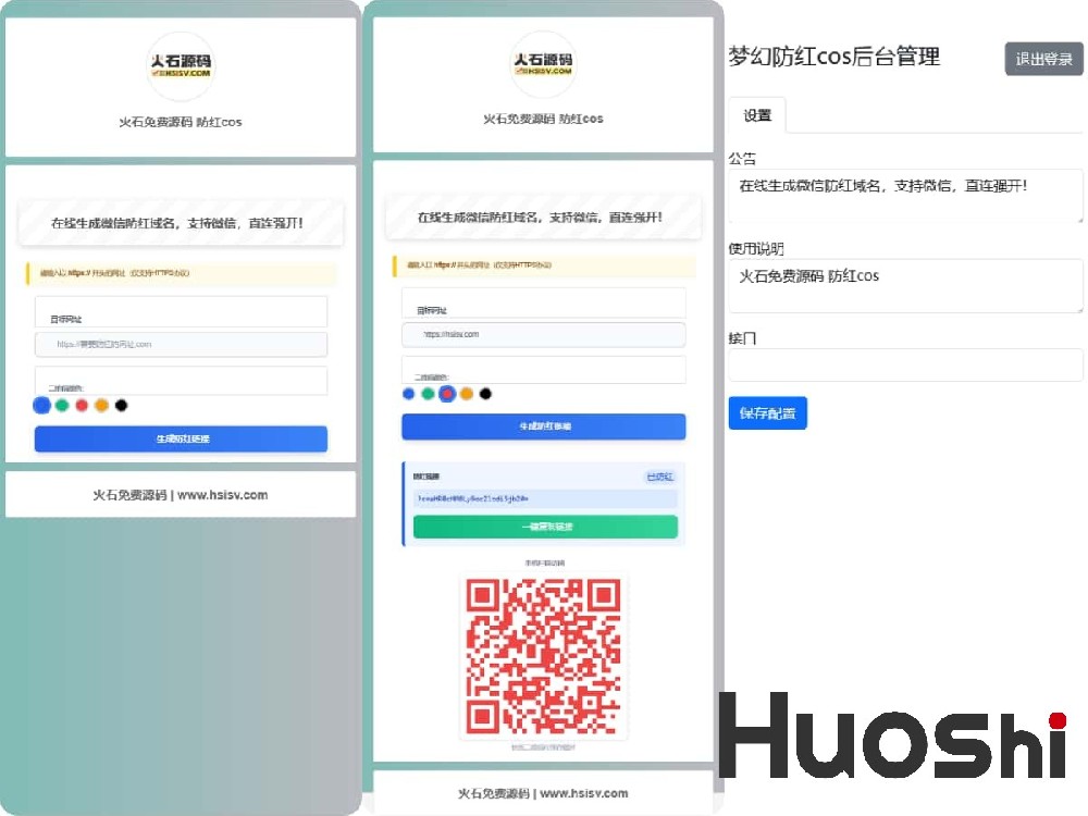 极简域名防红跳转系统源码 - 全开源PHP防拦截程序 自带管理后台