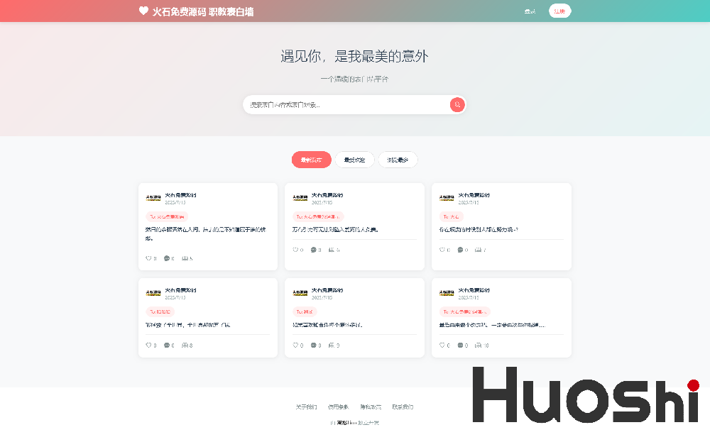 表白墙系统源码-轻量美化版-带后台管理-附搭建教程