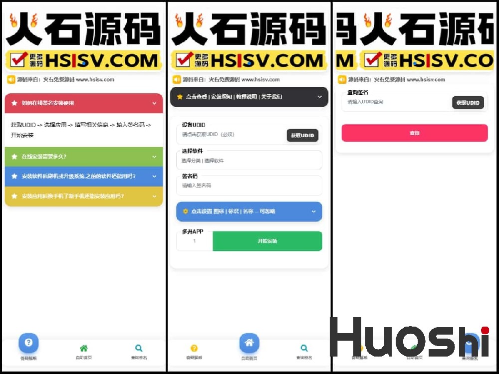 iOS-V2签名系统源码-IPA在线签名-开源免签-多开安装-UDID获取