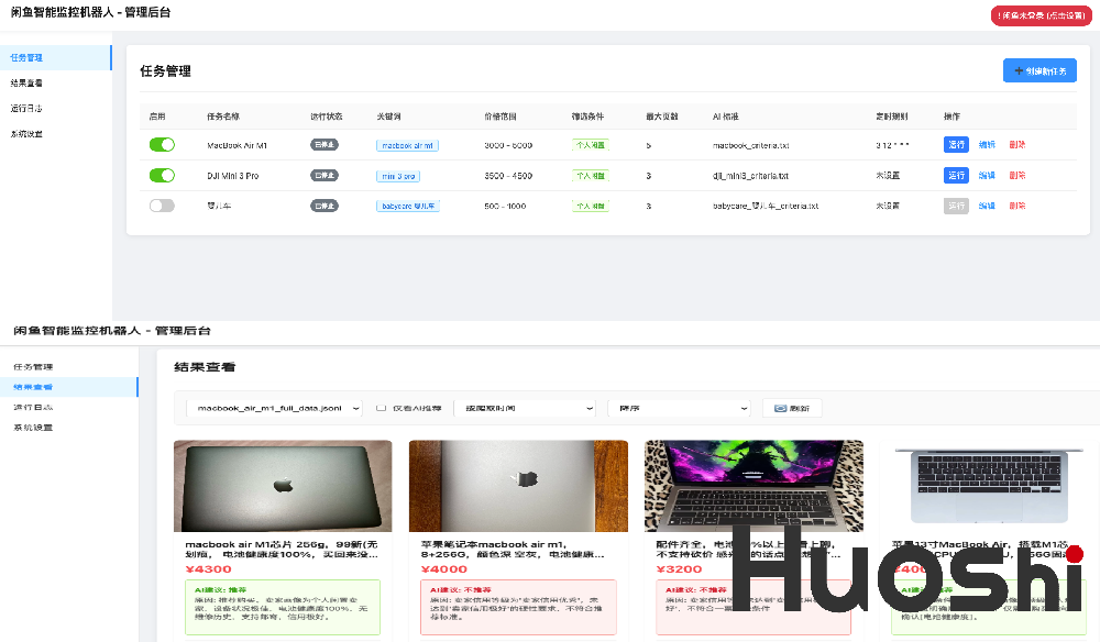 闲鱼监控机器人-智能AI分析系统-多任务实时管理